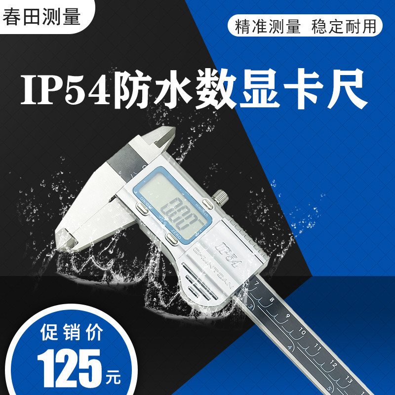 电子数显卡尺 IP54防水防尘 0-150-200-300mm 游标卡尺 大屏显示