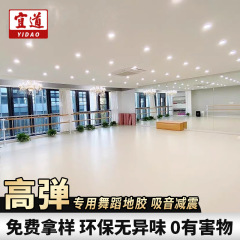プロのダンスルーム高弾性床ゴム幼稚園ジャズダンスヒップホッププラスチック床環境に優しい滑り止め PVC 床ステッカー
