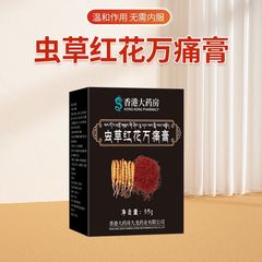 Cordyceps and Carthamus Cream for Neck, Shoulder, Lower Back, and Leg Pain - Muscle and Bone Ache, Sports Injuries, Bruising and Swelling - Universal Cream 35g