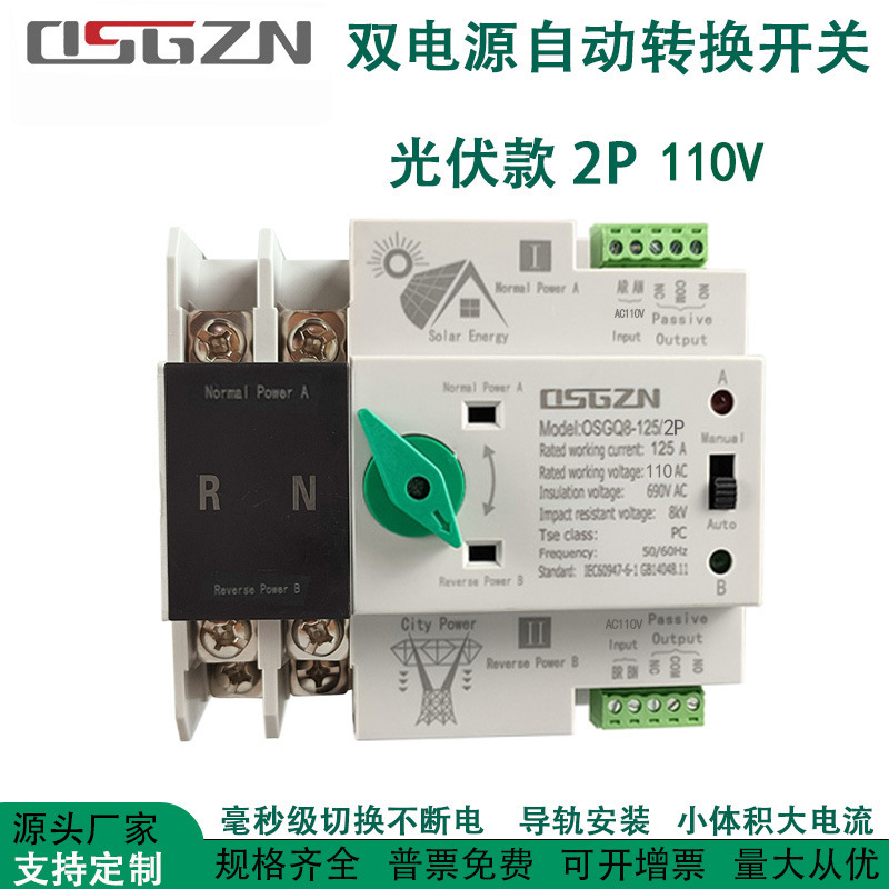 100E 2P 光伏 英文 110V