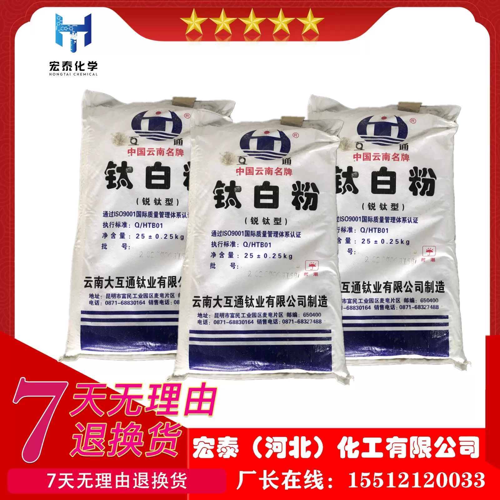 互通锐钛型钛白粉HTA-120 白度高云南大互通二氧化钛白颜料