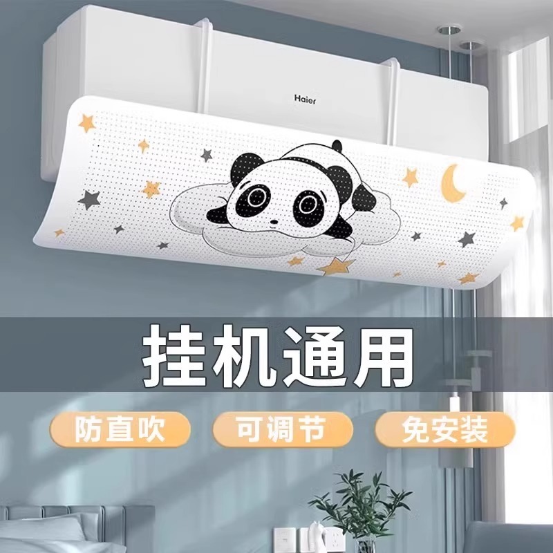 Air conditioning wind deflector wind shield anti-direct blowing cold air outlet baffle shield wind deflector wall-mounted universal installation-free