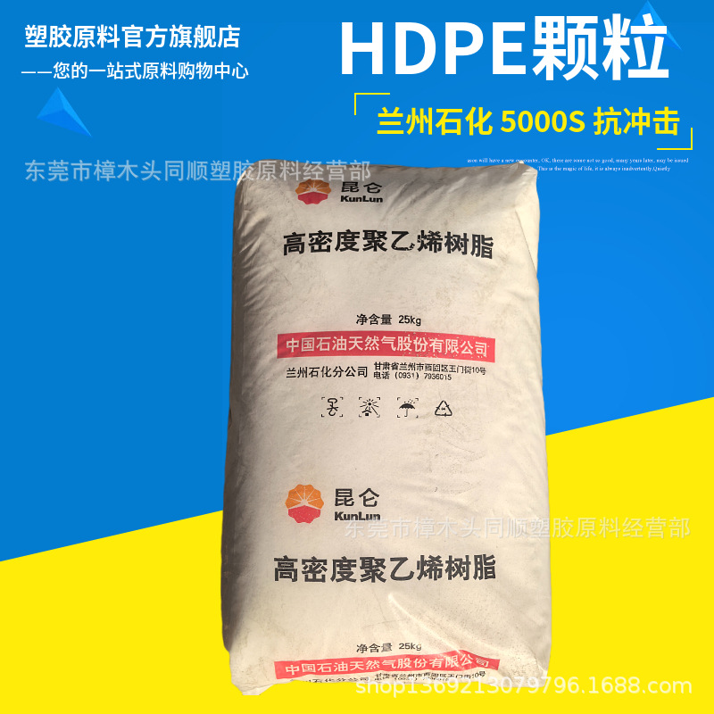 HDPE兰州石化5000S 注塑拉丝 绳索 塑料袋 纤维原料 高密度聚乙烯