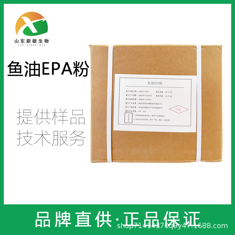EPA鱼油粉含量10%二十碳五烯酸 食品保健品营养强化剂EPA粉