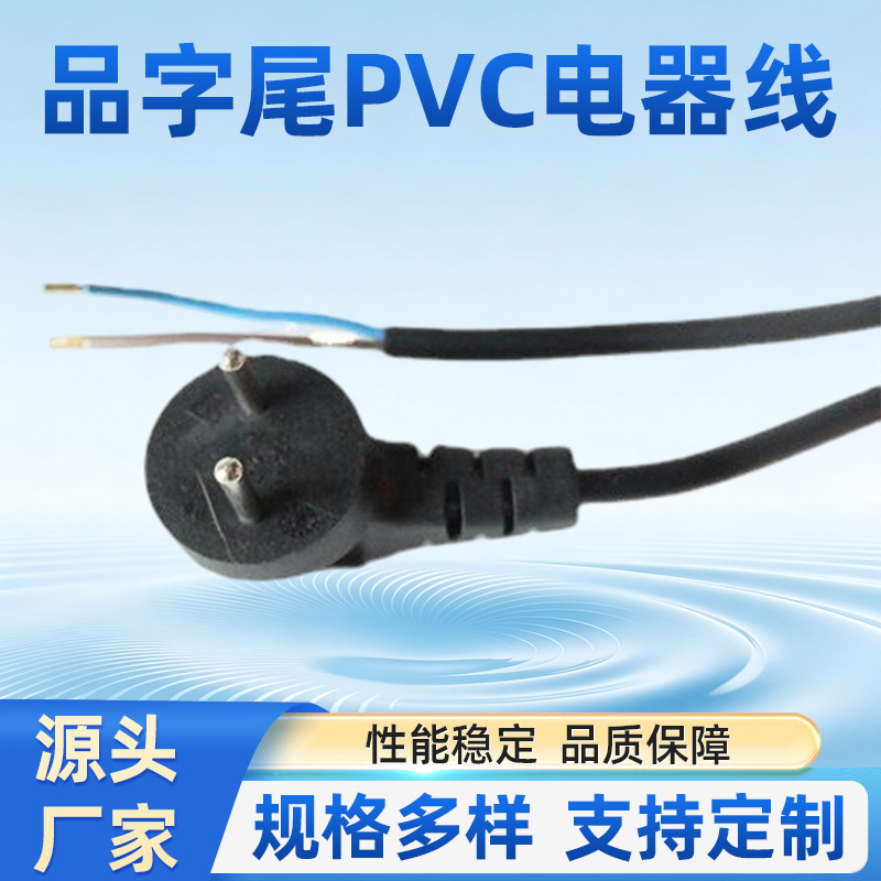 以色列电源线 三芯家用电源线 品字尾PVC空调电器线