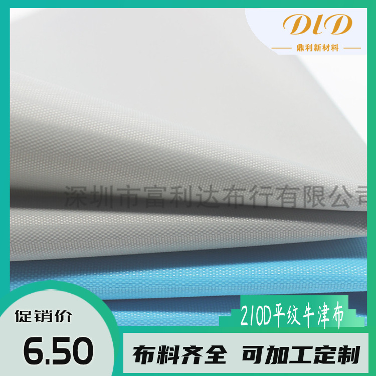 210D平纹牛津布耐磨耐脏箱包沙发靠垫时装210DPVC涂层防刮布