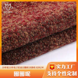 定制13羊毛混纺圈圈毛呢面料 秋冬毛呢面料厂家供应苏丽羊驼面料