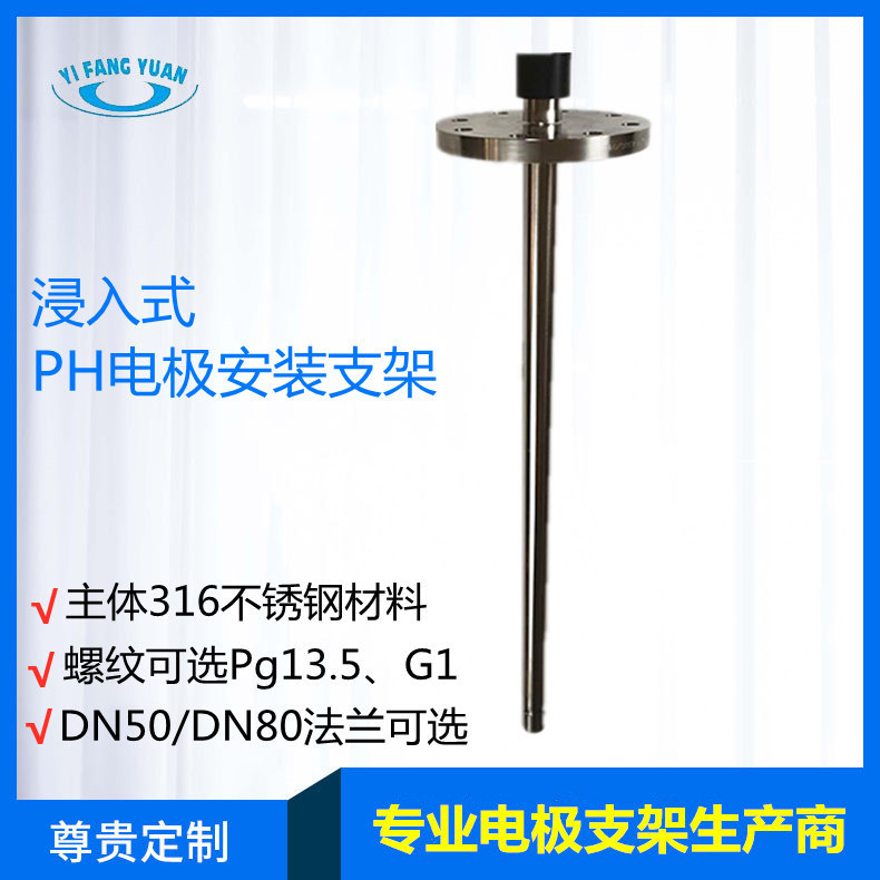 罗斯蒙特 PH/ORP电极安装支架Y-CPA111带法兰浊度溶解氧电极支架