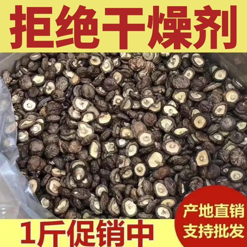 【新货】小香菇干货古田农家肉厚无根干香菇新货蘑菇批发虫草代发
