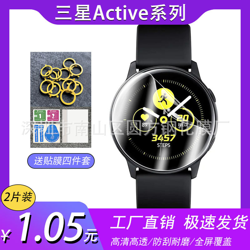 For Samsung Active2 40 smart watch film 2 44 tempered film 3 41 HD watch 3 46 hydraulic film