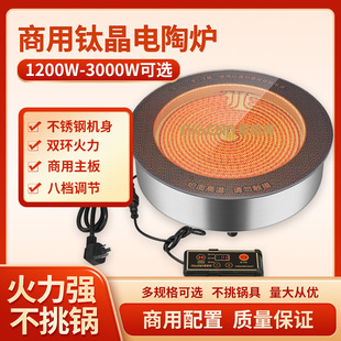 Free Shipping Commercial Hot Pot Titanium Crystal Electric Ceramic Stove High Power Casserole Skewers Barbecue Special Embedded Round 3000