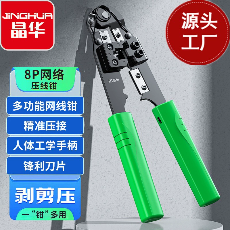 晶华 8P Cyber​​ Piece Placing Multifunctional Cyberspace Piece Accurate Pressing Plied Plbles Cut the Cable Press and One Pie with Multi -purpose