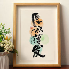 厚积薄发新款相框摆台客厅卧室办公室挂画摆件装饰桌面书法字画