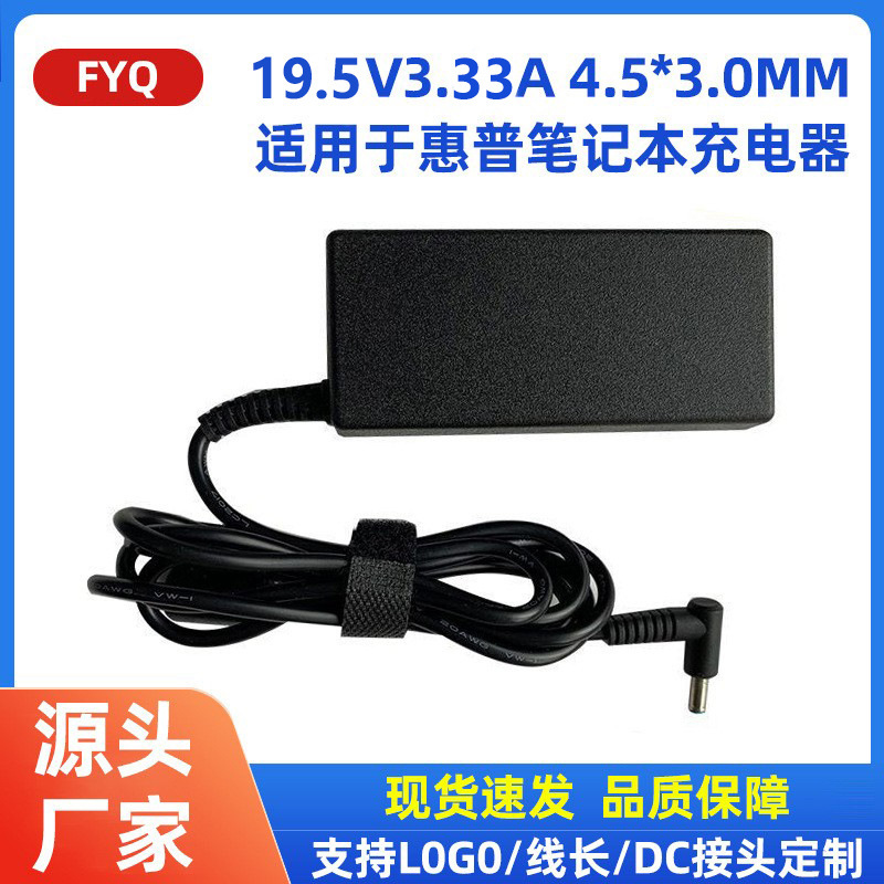 19.5V3.33A 4.5*3.0 Blue Port Suitable for Hp Laptop Charger