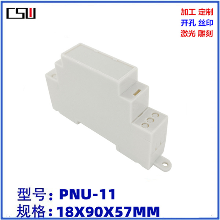 塑料壳/PLC导轨工控盒电源开关控制器外壳18x90x57