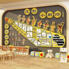 皮影戏主题墙中国非遗文化环创成作品材料布置幼儿园墙面装饰贴画