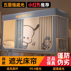 蚊帳スタンド学生寮ベッドカーテン一体式寝室専用上下床通用遮光大学ベッドカーテン
