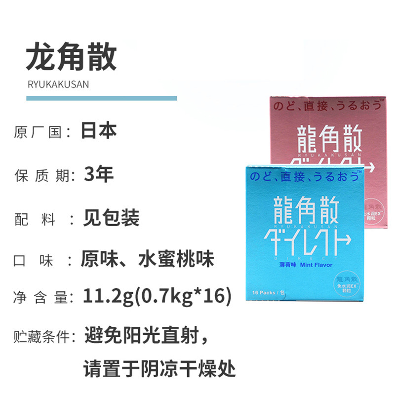 日本輸入潤喉龍角散無水潤清涼粉末顆粒爽やかミント味水蜜桃味11.2g|undefined