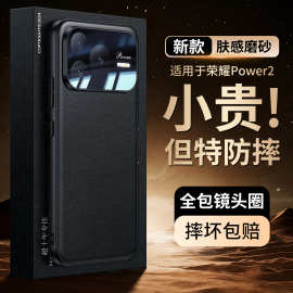 【无痕代发】适用荣耀Power2防摔手机壳磨砂镜头全包纳帕纹保护套