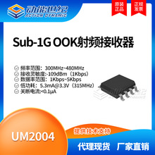 UM2004��о΢����Sub-1G�������ȵ͹��ļ��弴��OOK��Ƶ������
