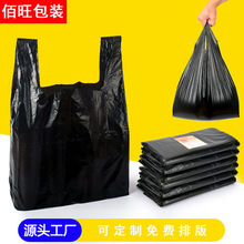 厂家批发黑色垃圾袋手提一次性厨房家用背心式pe垃圾袋子大量批发