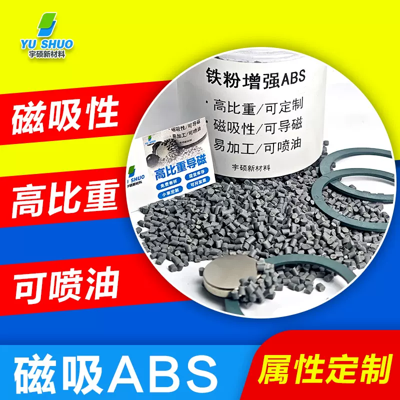 高比重磁吸abs 导磁板专用玩具外壳益智玩具吸磁弹珠耐磨增重abs