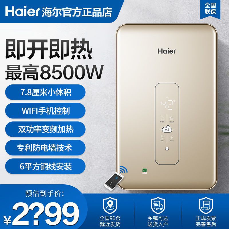 海尔电热水器DSH-81(U1)即热式电热水器瞬热大功率开水即热