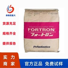 日本宝理 PPS 1140A64 30%玻纤增强高抗冲小家电塑胶原料