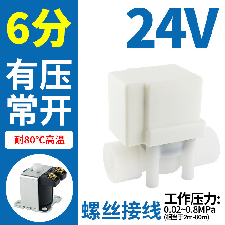 6分浄水器浄水器ウォーターバルブ電子自動給水弁12v無圧排水24v制御弁電磁弁|undefined