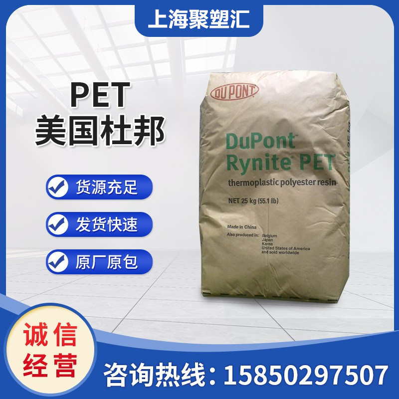 PET 美国杜邦 FR530 注塑吹塑 家电部件阻燃耐热 塑胶原料
