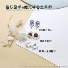 爆款美甲合金饰品超闪轻奢魔法棒星球爱心星球指甲装饰品配件