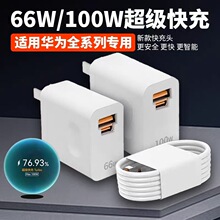 适用华为mate50 60 70 pro快充头华为nova8 9 10 11 12pro充电器1