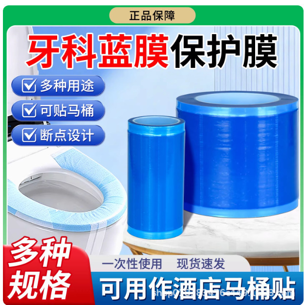 Medical disposable isolation film, blue film, dental, hotel toilet switch, bathroom isolation film, breakpoint type toilet isolation Medical disposable isolation film, blue film, dental, hotel toilet switch, bathroom isolation film, breakpoint type toilet isolation