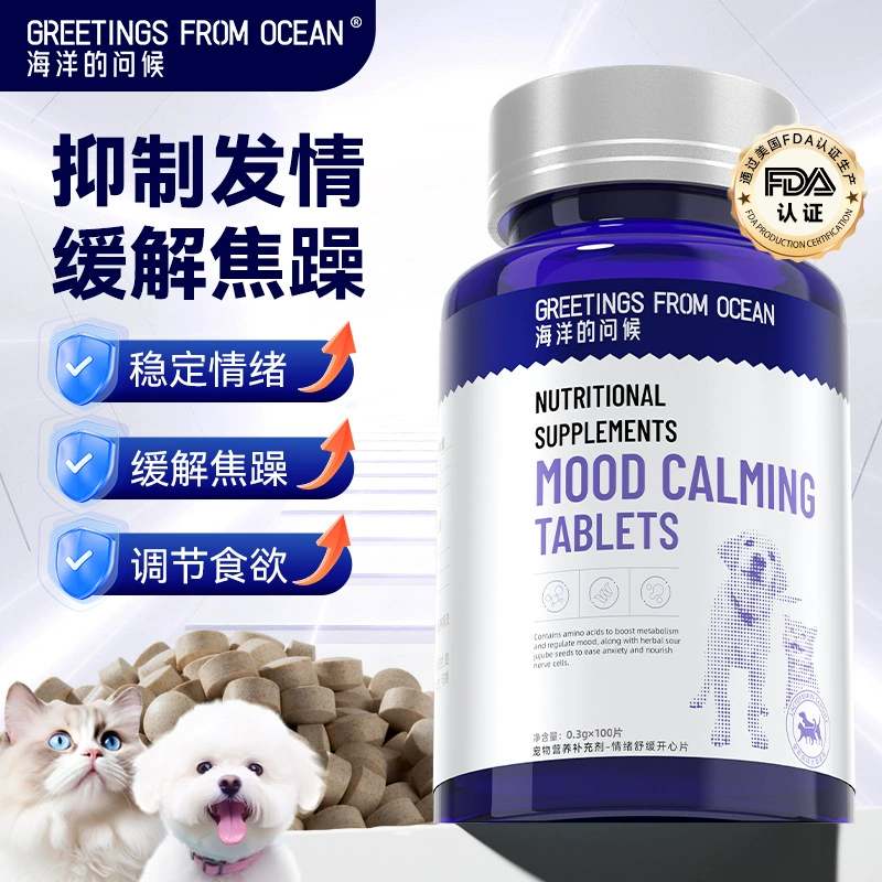 100 таблеток Ocean's Greeting Happy для успокоения эмоций, успокаивающие таблетки для снятия тревоги и подавления оestrus для домашних кошек.