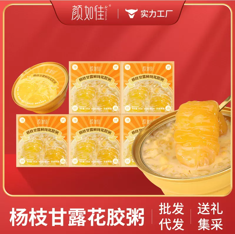 颜如佳杨枝甘露即食花胶粥 港式风味速食方便粥早餐代餐168g/盒装