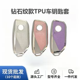 车用钥匙包