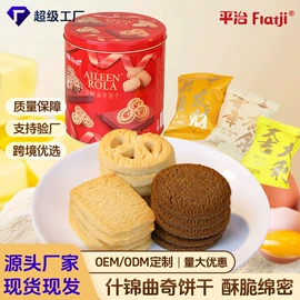 饼干;曲奇;传统糕点