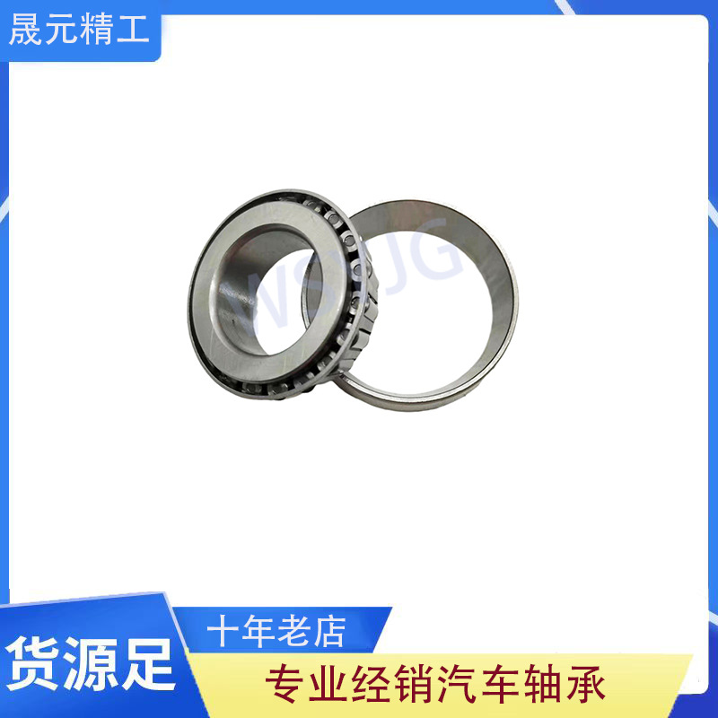 汽车变速箱轴承LM67049  LM300849 圆锥滚子轴承 差速器轴承