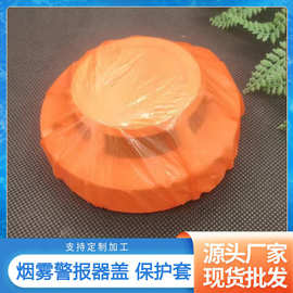 烟感器保护套一次性塑料防潮护罩装修外壳盖防污罩施工保护防尘罩
