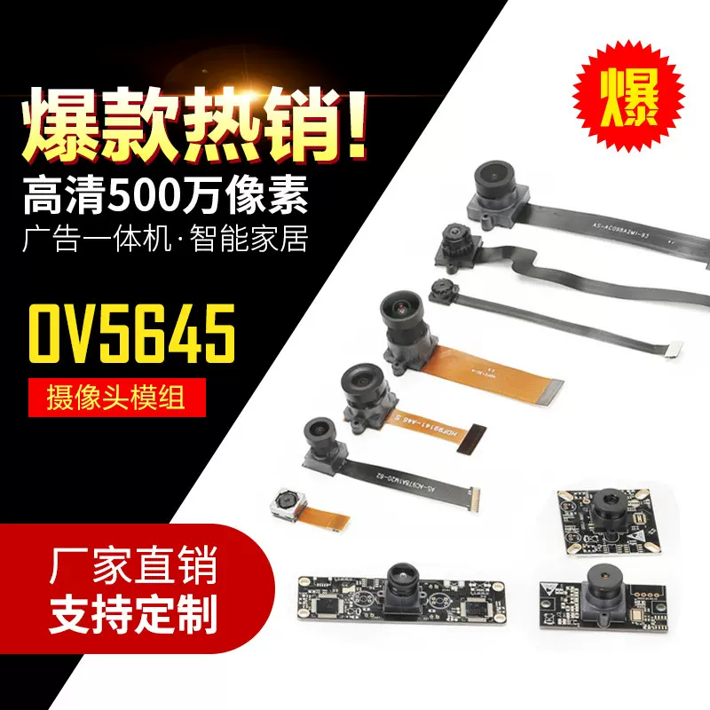 高清宽广角MIPI监控模组CMOS OV5645 500万医疗扫码fpc摄像头模组