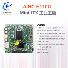 AIHC-H110SMini-ITX 迷你小型LGA1151工业win10 64位主板