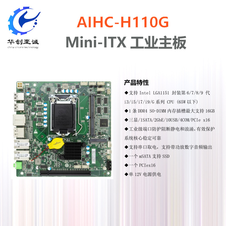 AIHC-H110SMini-ITX 迷你小型LGA1151工业win10 64位主板