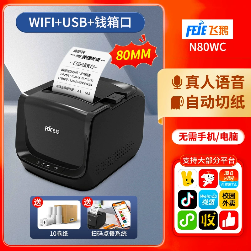 飞鹅 JD Takeaway Printer Automatically Accepts 4G Wireless WiFi Meituan Ele.me Douyin Single-player
