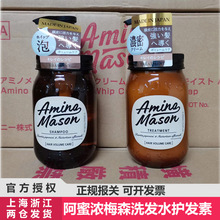 带中文标日本aminomason阿蜜浓梅森 氨基酸生姜洗发水护发素450ml