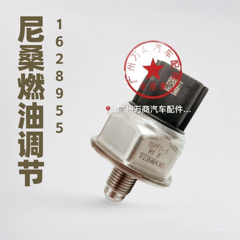 Подходит для Nissan Sylphy, X-Trail, Patrol, регулятор давления масла Nissan 95PP2-1 1628955526