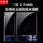 360度适用三星fold7/6防窥膜W26新款高清屏幕贴膜手机保护膜