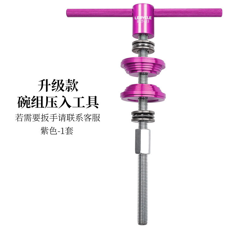Lebaike bicicleta de montaña conjunto de tazón de fuente HERRAMIENTA DE PRENSA CONJUNTO DE MUÑECA herramienta de instalación herramienta de eje central