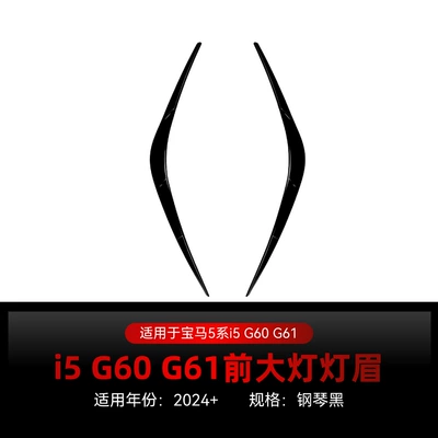Applicable to 2024+ Bmw 5 Series I5 G60 G61 Front Headlight Eyebrow Light Decorative Strip Car Sticker Cross-Border Modification Parts (Lamp eyebrow) - piano-black2024