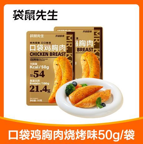 ミスターカンガルー バーベキュー風味鶏胸肉 50g/袋|undefined