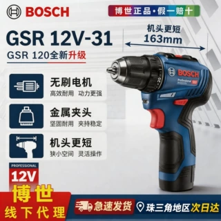 博世手电钻锂电无刷家用小型电动螺丝刀电钻GSR12V-31博士起子机
